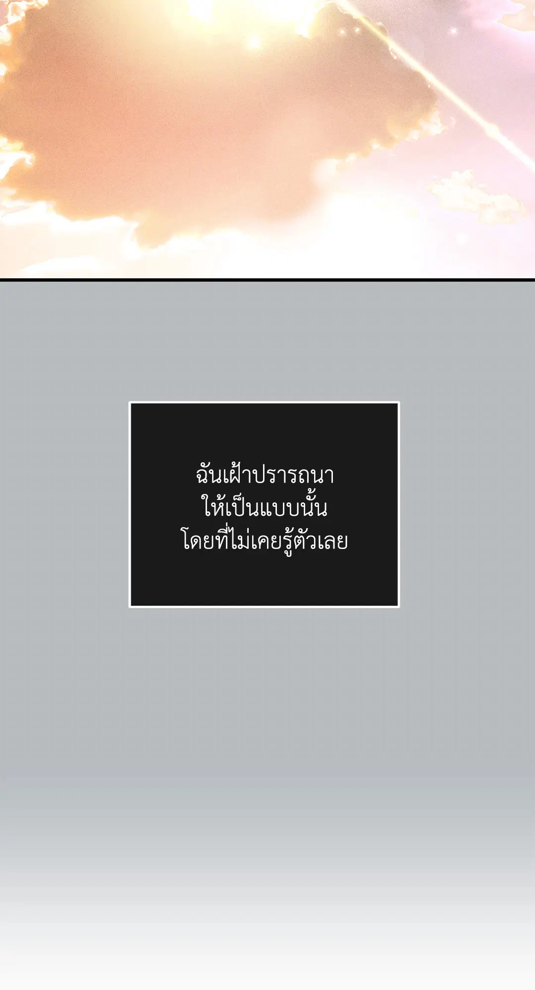 PAYBACK ตอนที่ 85 — page 55 of 80
