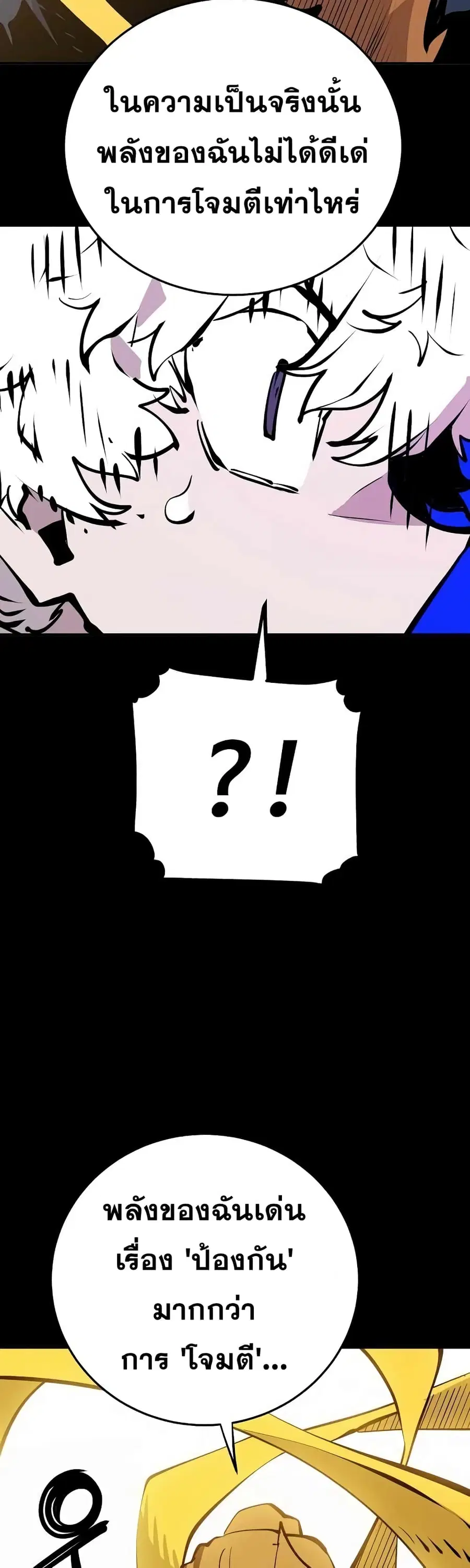The Player ตอนที่ 97 — page 11 of 50
