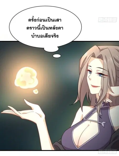 Immortal Swordsman in the Reverse World ตอนที่ 93 — page 39 of 71