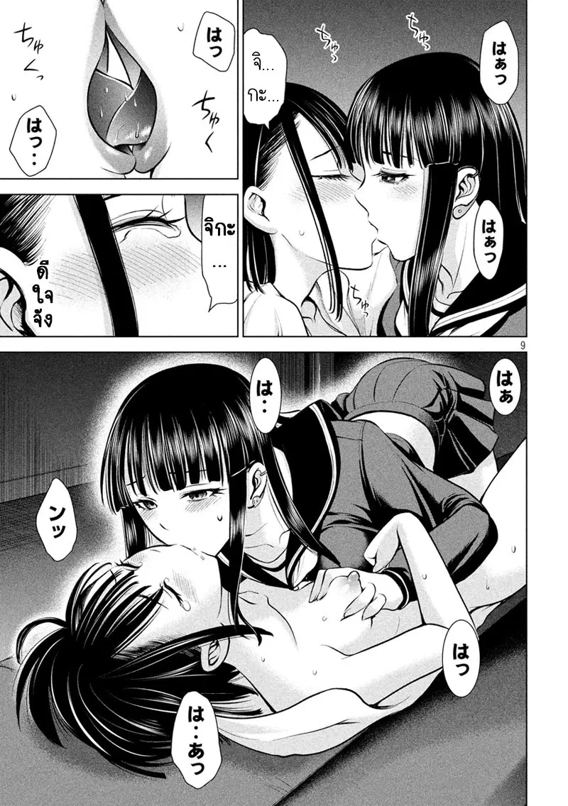 Satanophany ตอนที่ 76 — page 9 of 20