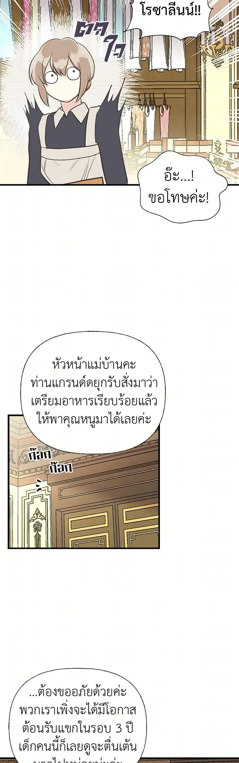My Sister Picked up the Male Lead ตอนที่ 32 — page 28 of 34