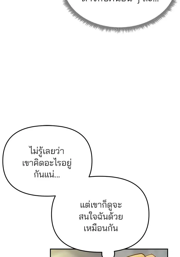 One Husband is Enough – เกมรักจับสามี ตอนที่ 3 — page 26 of 162