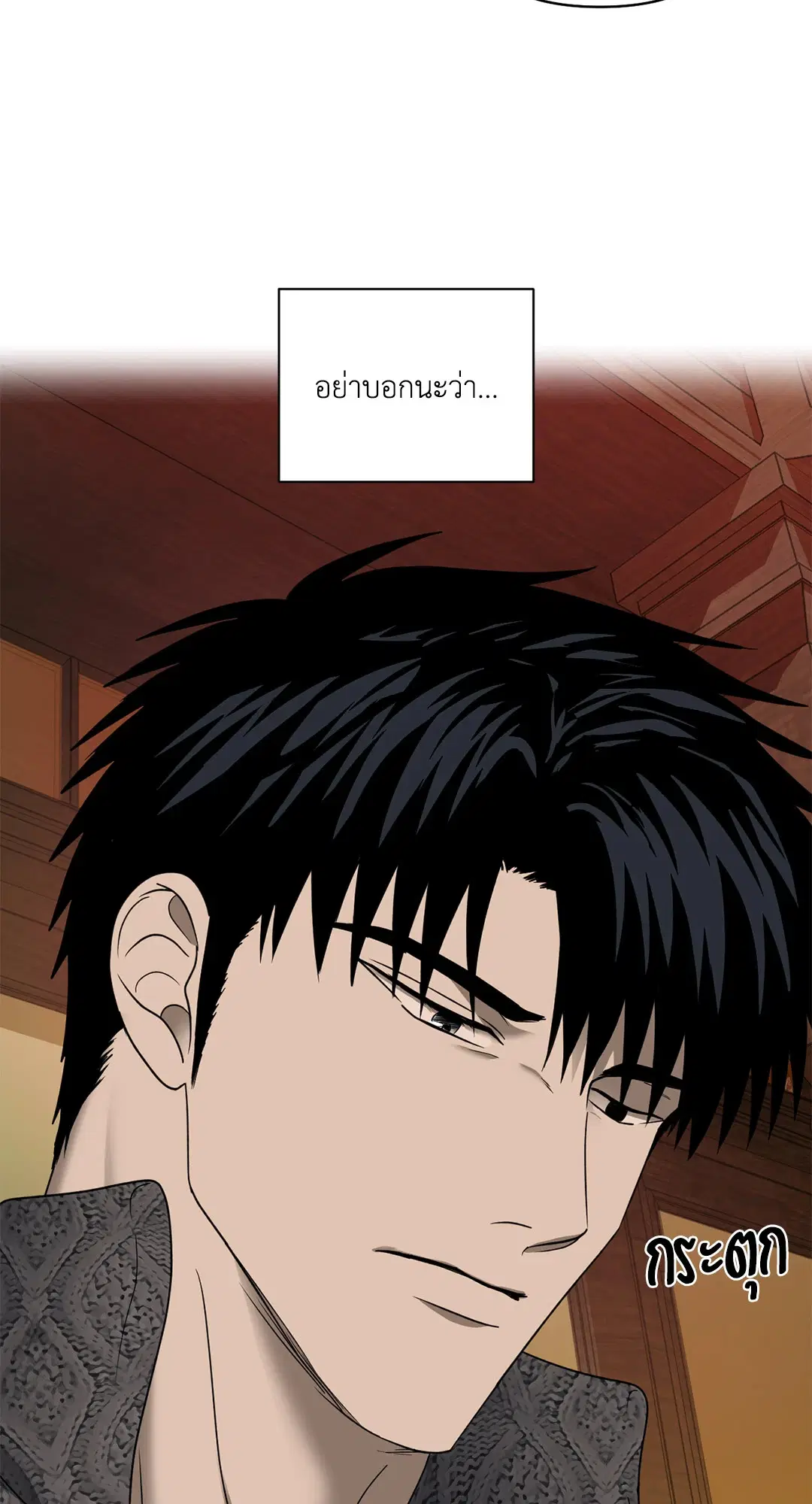 Shutline ตอนที่ 84 — page 34 of 60