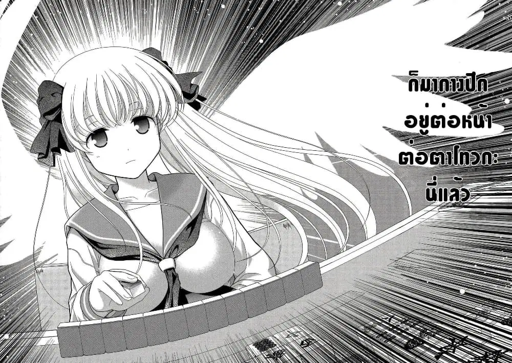 Saki ตอนที่ 26 — page 17 of 18