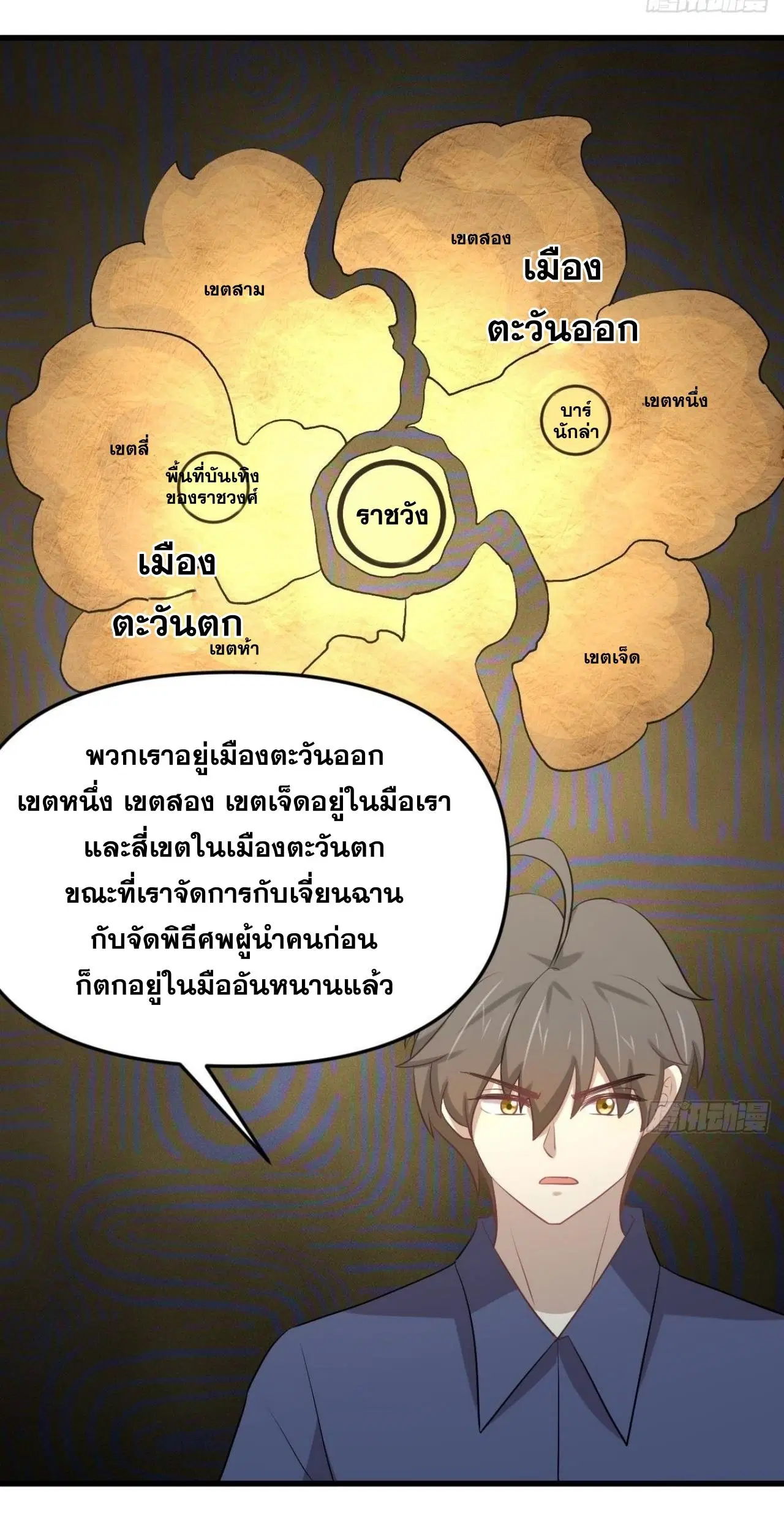 Immortal Swordsman in the Reverse World ตอนที่ 315 — page 39 of 46