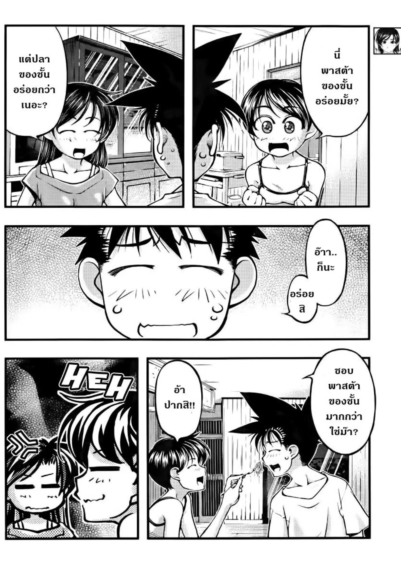 Umi no Misaki ตอนที่ 105 — page 12 of 20
