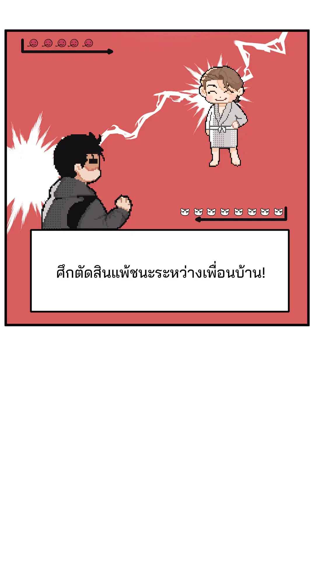 Full Volume ตอนที่ 25 — page 12 of 56