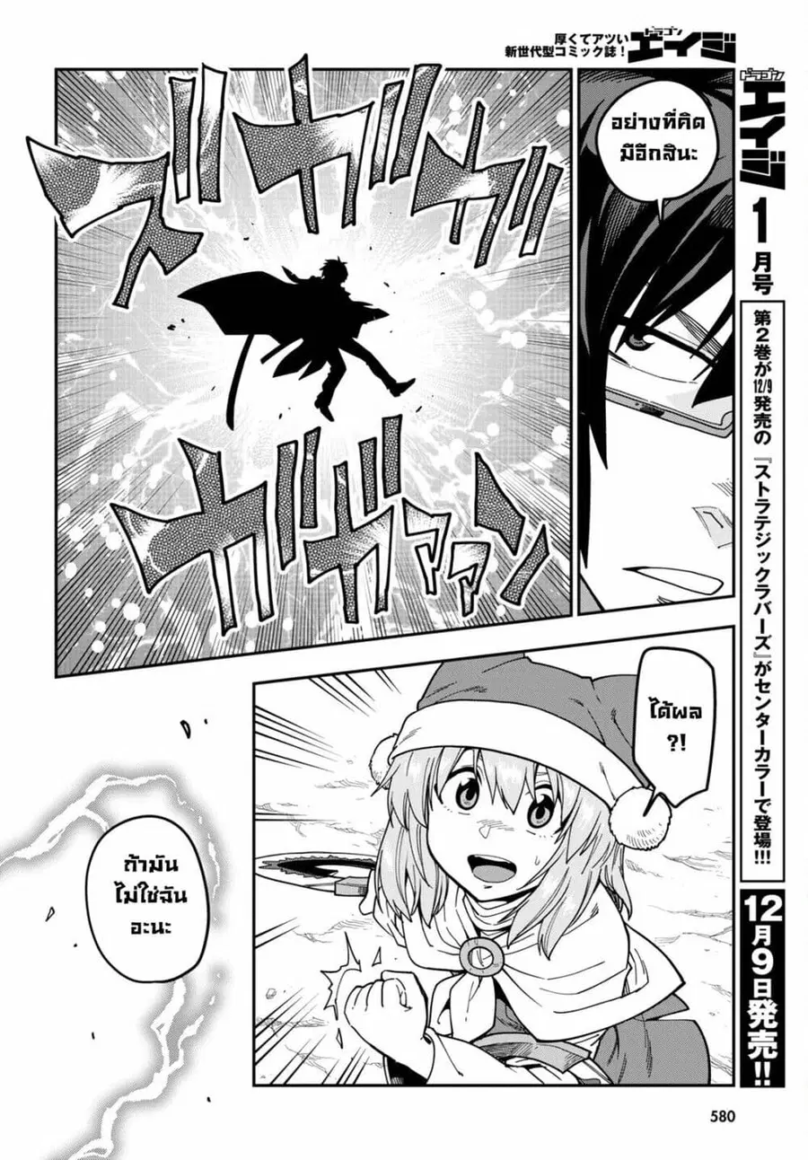 Konjiki no Moji Tsukai – Yuusha Yonin ni Makikomareta Unique Cheat ตอนที่ 82.1 — page 9 of 22