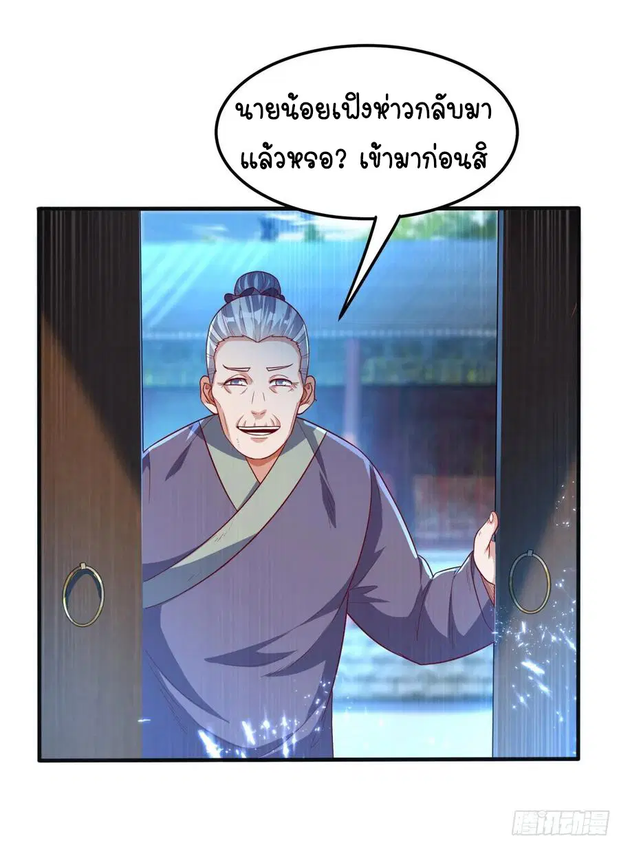 Wu Ni ตอนที่ 77 — page 32 of 38