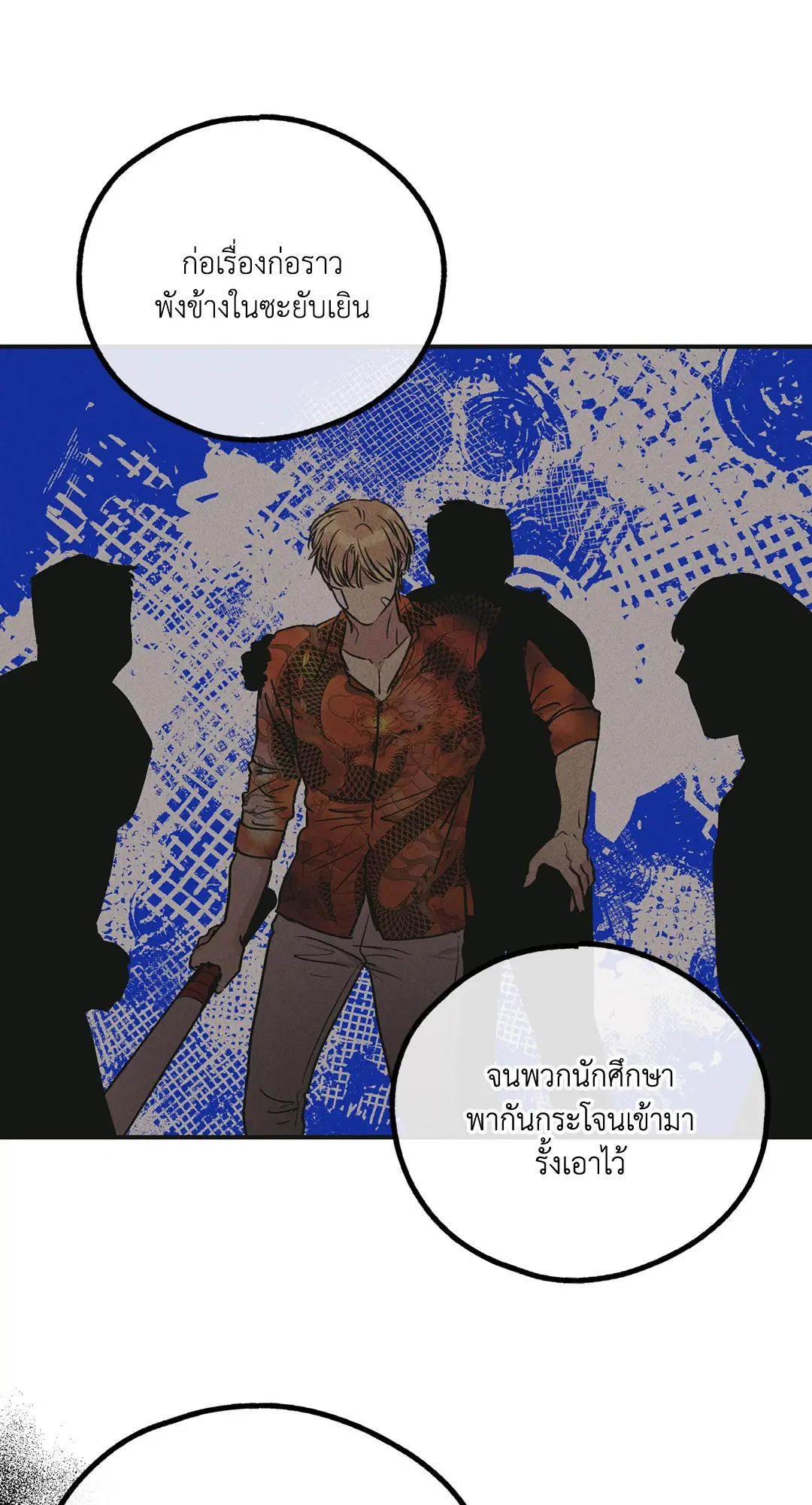 PAYBACK ตอนที่ 32 — page 80 of 85