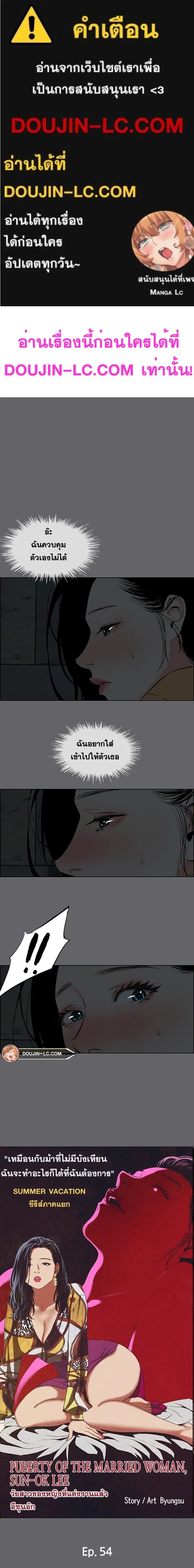 Summer Vacation ตอนที่ 55 — page 1 of 18