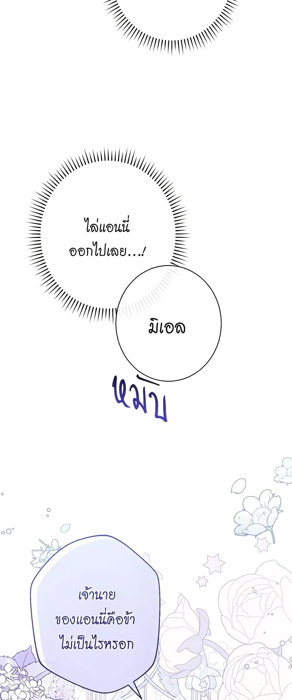 The Villainess Turns the Hourglass ตอนที่ 94 — page 42 of 53