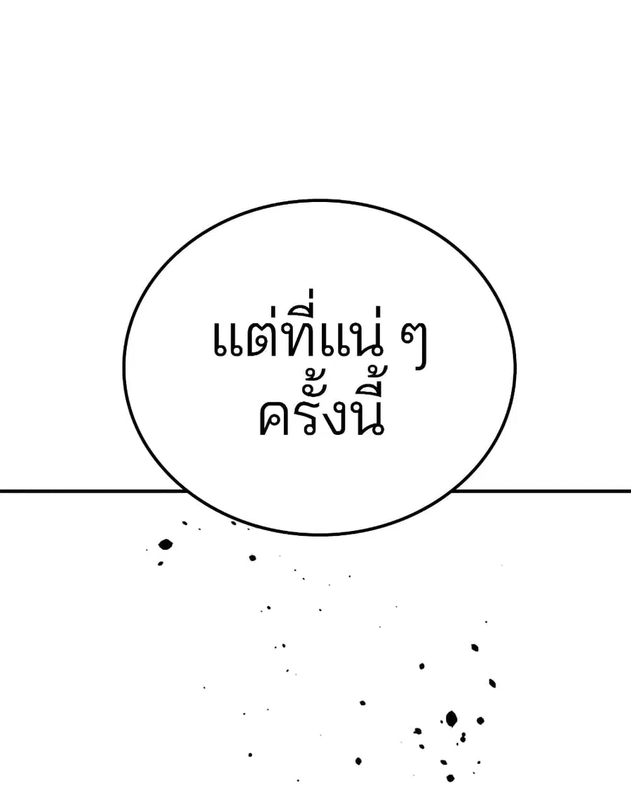 The Player ตอนที่ 93 — page 104 of 133