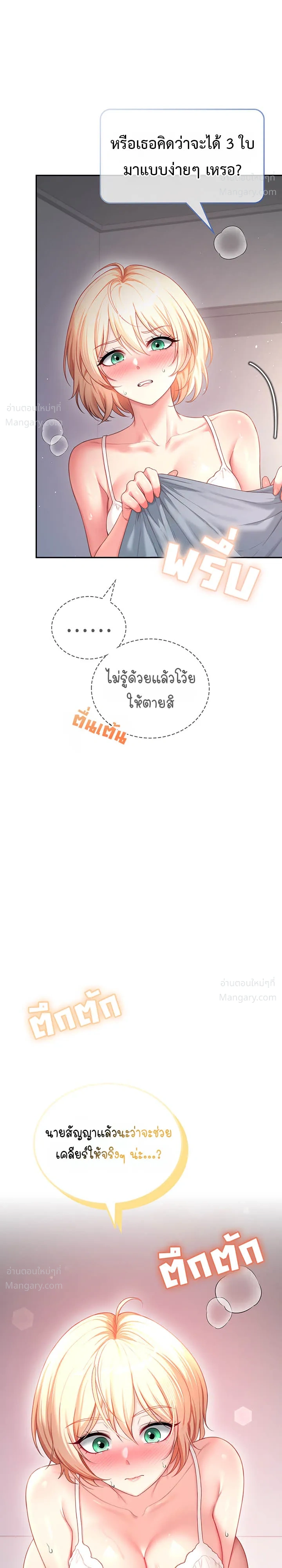Wireless Touch ตอนที่ 122 — page 39 of 40