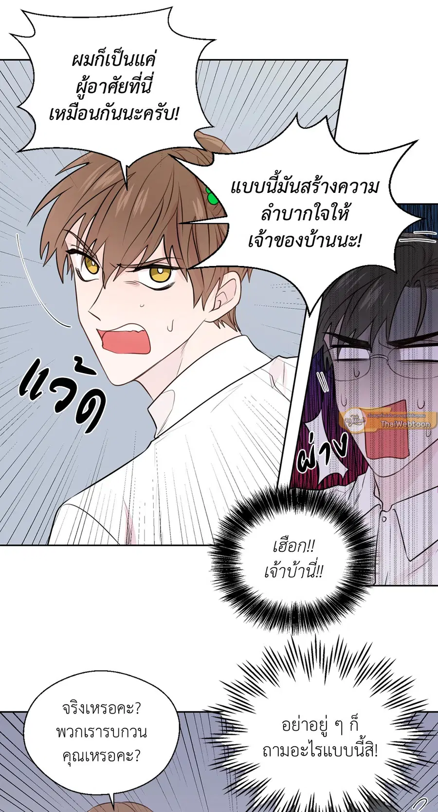 A Man of Virtue ตอนที่ 78 — page 13 of 56