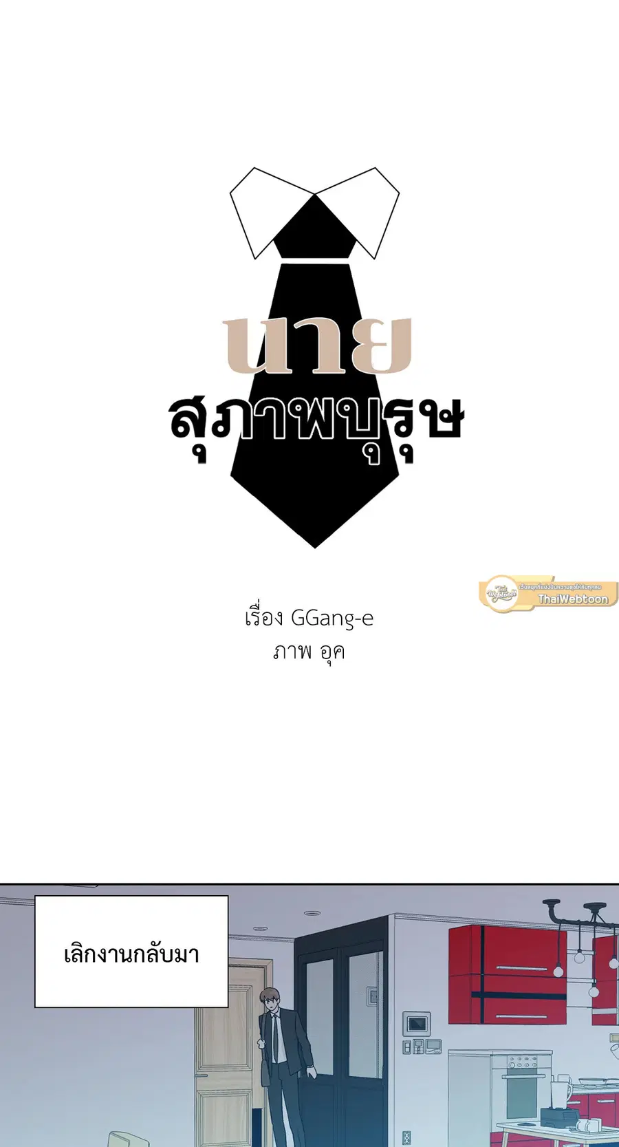 A Man of Virtue ตอนที่ 64 — page 10 of 47