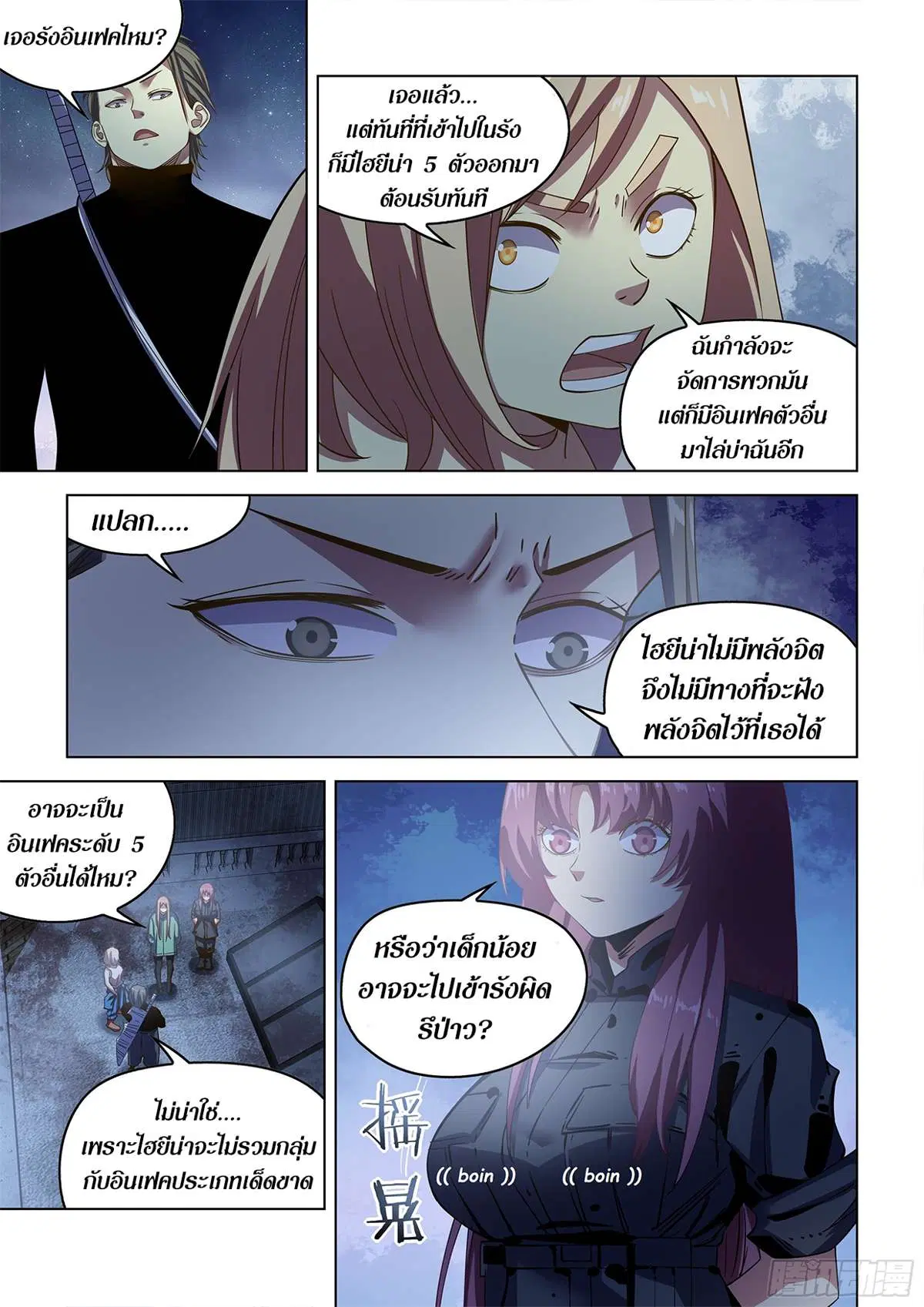 The Last Human ตอนที่ 492 — page 7 of 16