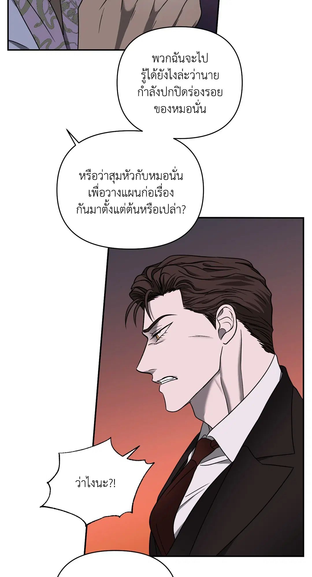 Shutline ตอนที่ 47 — page 6 of 64