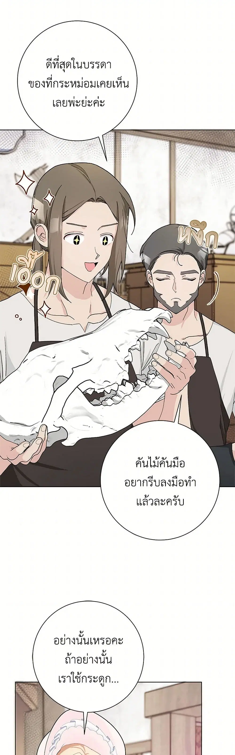 Please Marry Me Again! ตอนที่ 49 — page 16 of 41