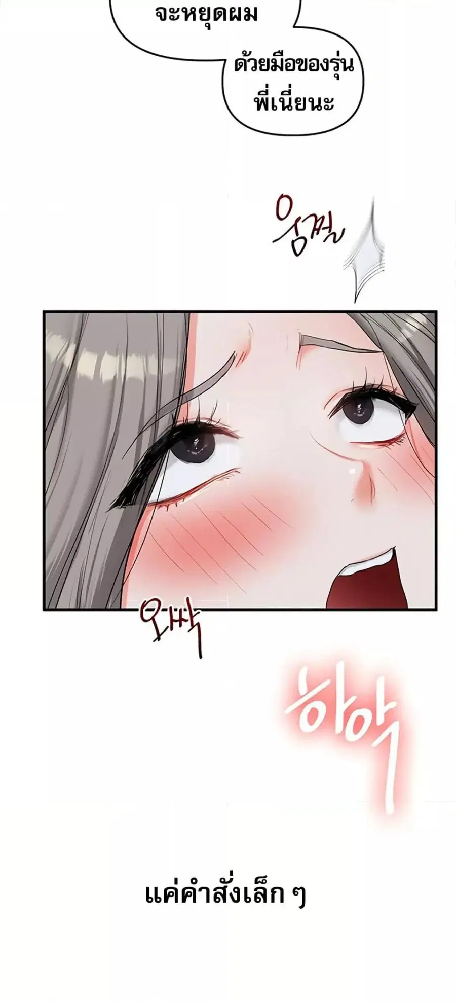 Relationship Reversal ตอนที่ 56 — page 60 of 81
