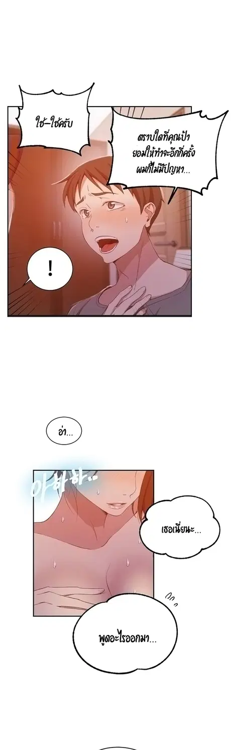 Secret Class ตอนที่ 41 — page 9 of 35