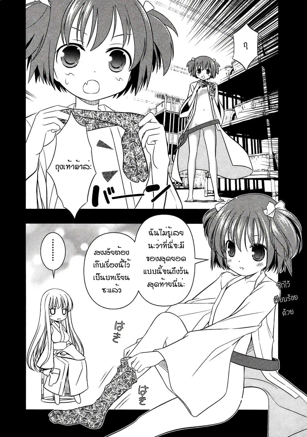 Saki ตอนที่ 45 — page 16 of 24