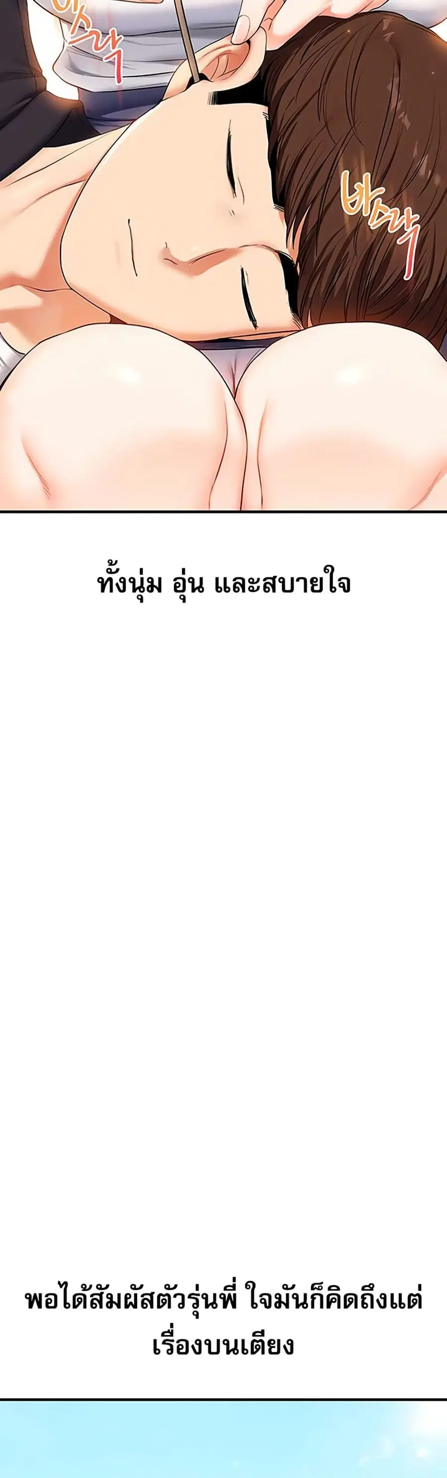 Relationship Reversal ตอนที่ 76 — page 15 of 51