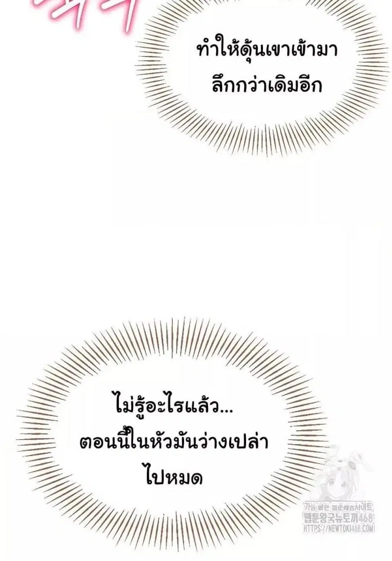 Set It! ตอนที่ 42 — page 72 of 120