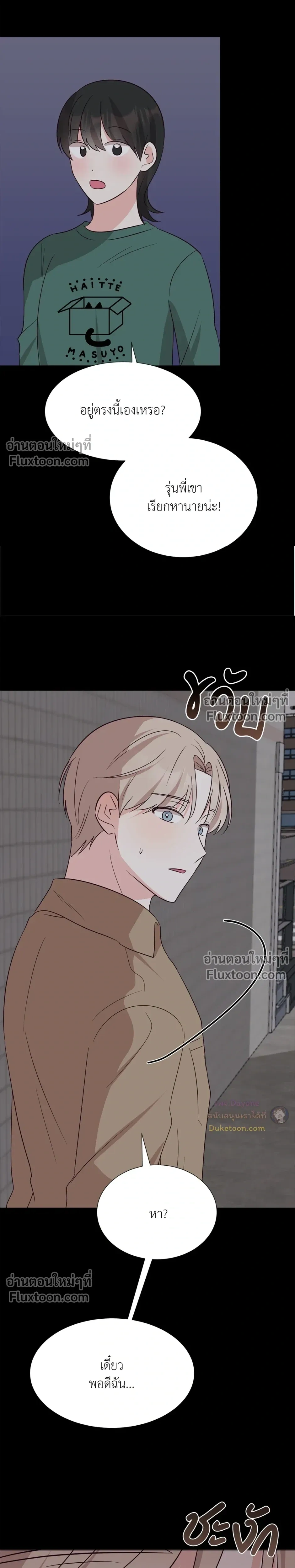 HAVE A GOODNIGHT – ราตรีสวัสดิ์นะคุณคนในฝัน ตอนที่ 5 — page 4 of 25
