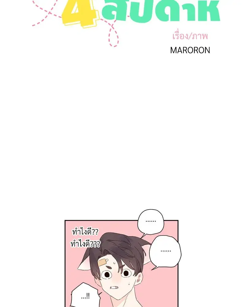 4 Week Lovers ตอนที่ 106 — page 26 of 63