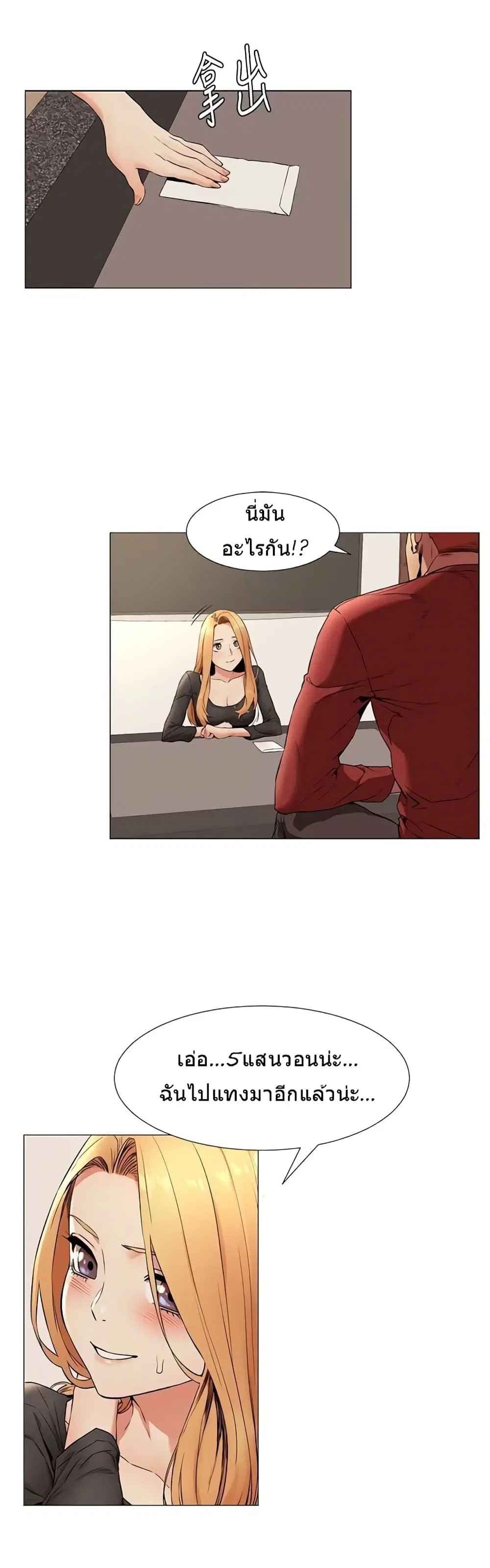 Silent War ตอนที่ 74 — page 12 of 23