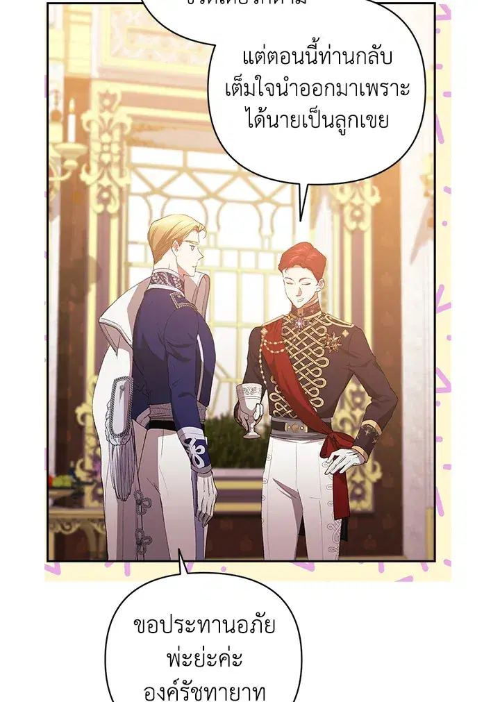 The Broken Ring – This Marriage Will Fail Anyway ตอนที่ 16 — page 44 of 116