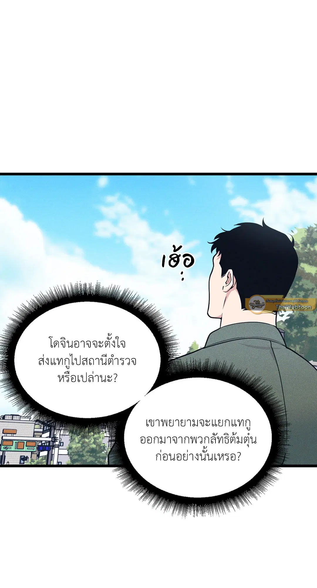 Full Volume ตอนที่ 76.06 — page 35 of 60