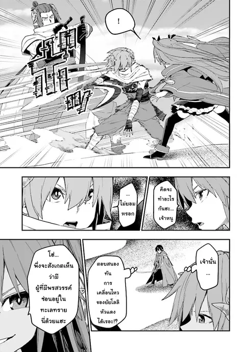 Konjiki no Moji Tsukai – Yuusha Yonin ni Makikomareta Unique Cheat ตอนที่ 41 — page 20 of 30