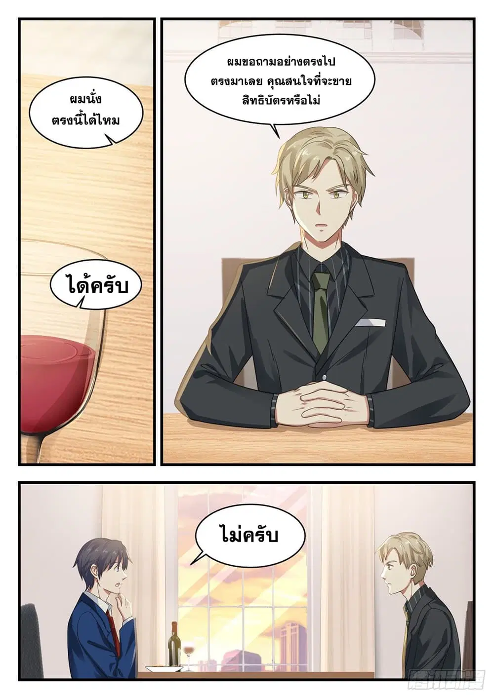 Xueba’s Black Technology System.jpg ตอนที่ 120 — page 6 of 15