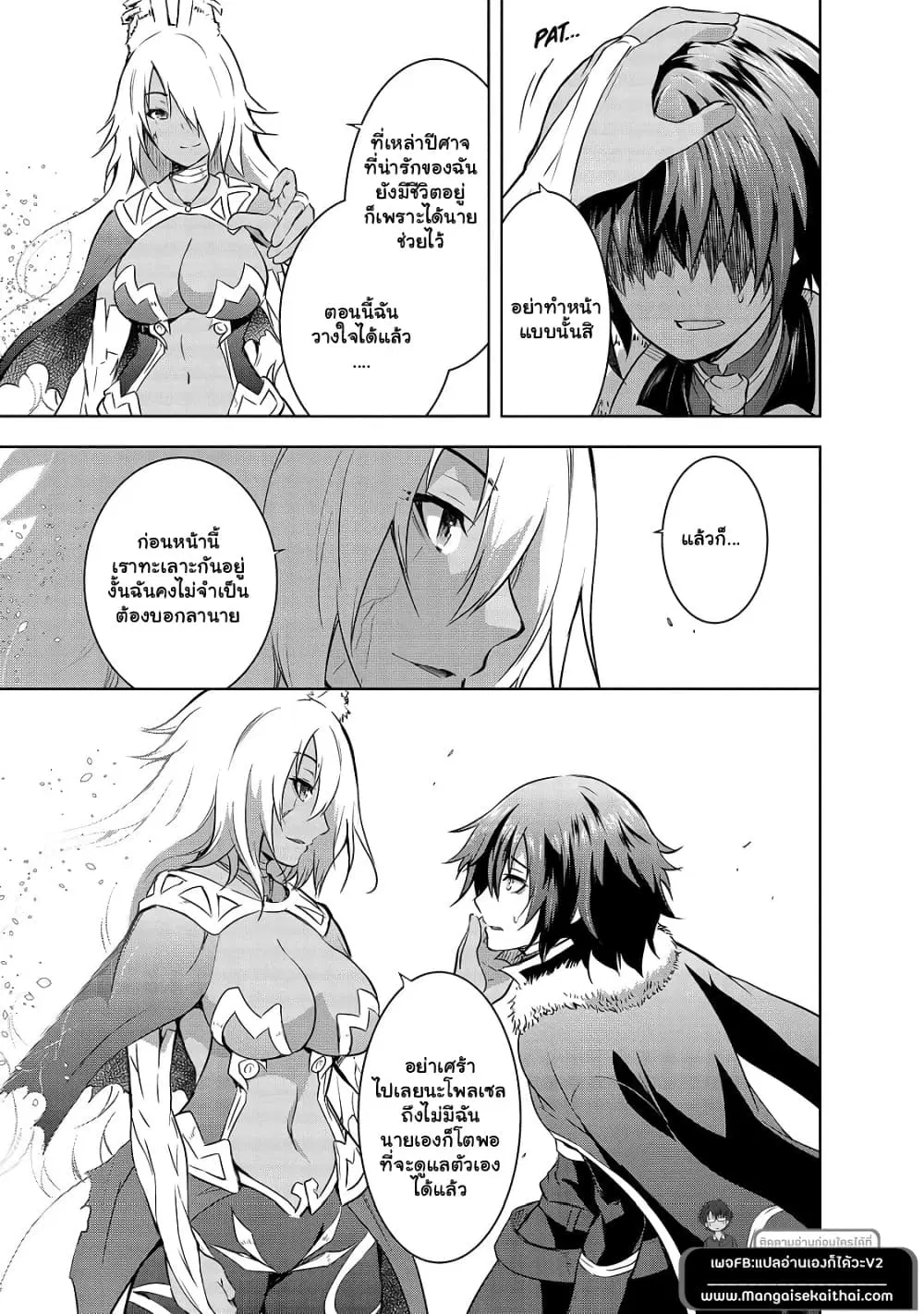 Maou-sama no Machizukuri! ~Saikyou no Danjon wa Kindai Toshi~ ตอนที่ 40.1 — page 9 of 12