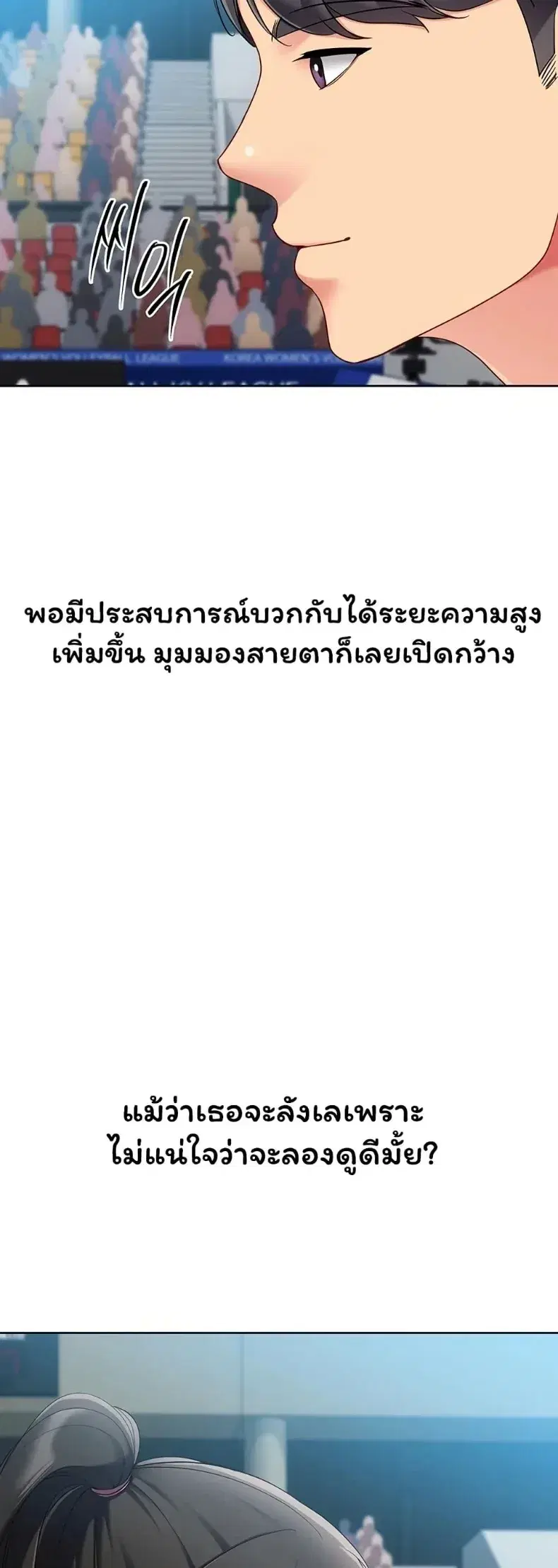 Set It! ตอนที่ 103 — page 19 of 50