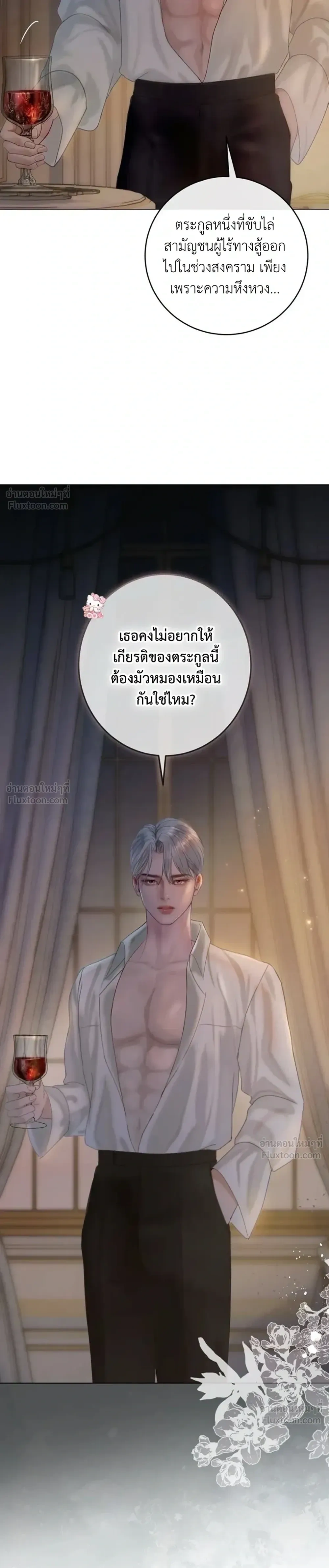 I’ll Carve It Into Your Deepest Part – สลักรักลงในห้วงลึกสุดหัวใจ ตอนที่ 2 — page 31 of 51