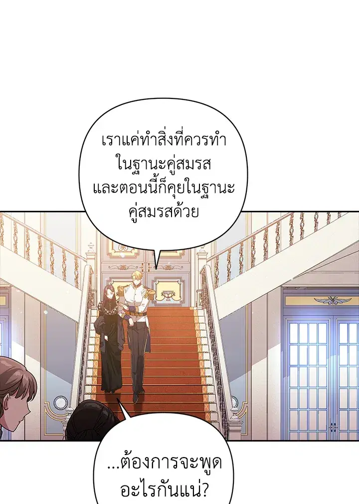 The Broken Ring – This Marriage Will Fail Anyway ตอนที่ 19 — page 36 of 105