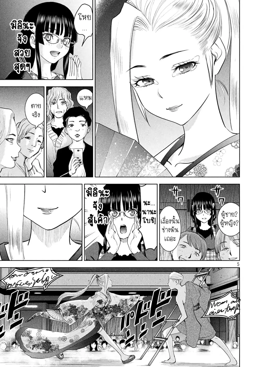 Satanophany ตอนที่ 224 — page 5 of 19