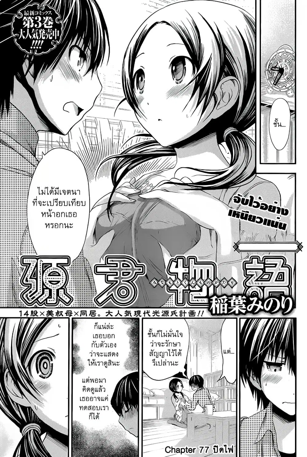 Minamoto-kun Monogatari ตอนที่ 77 — page 2 of 9
