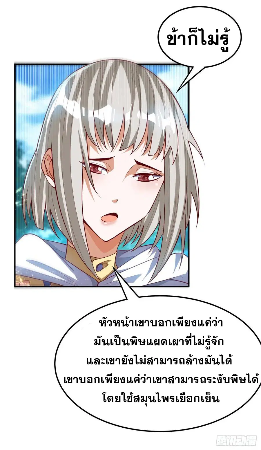 Wu Ni ตอนที่ 104 — page 35 of 38
