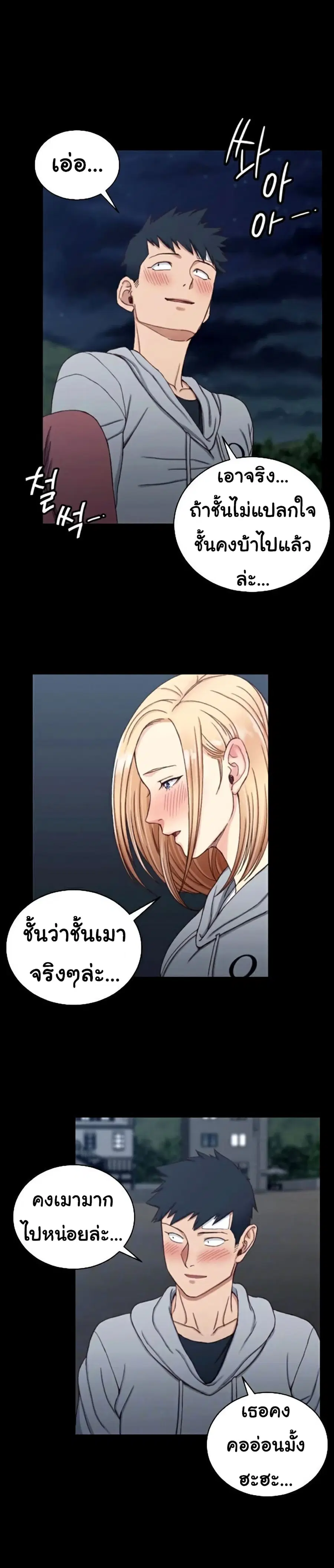 His Place ตอนที่ 83 — page 9 of 32