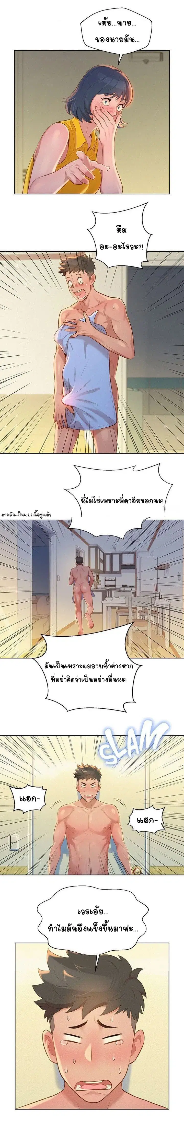 Sister Neighbors ตอนที่ 10 — page 8 of 15
