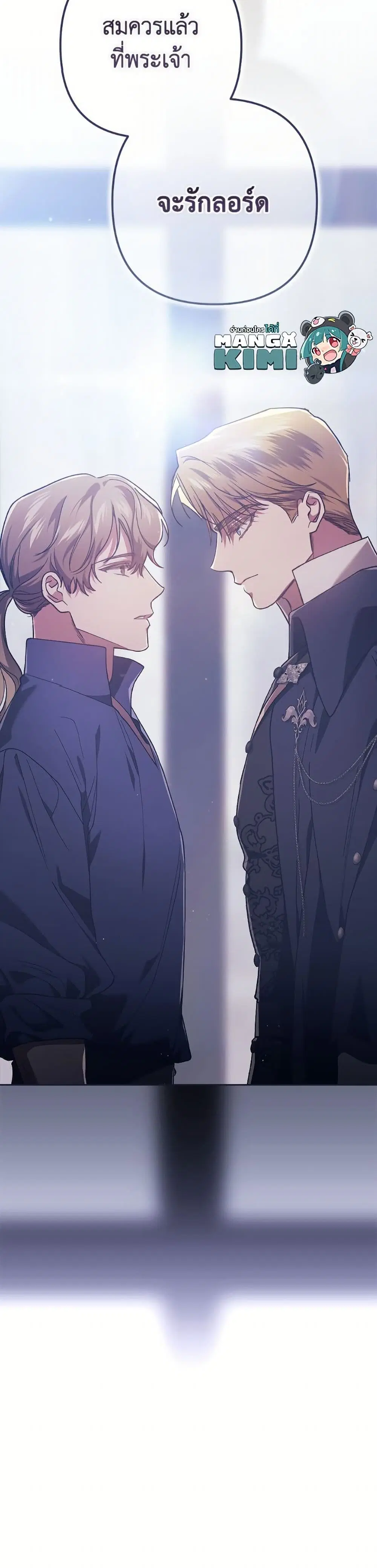 The Broken Ring – This Marriage Will Fail Anyway ตอนที่ 97 — page 51 of 52