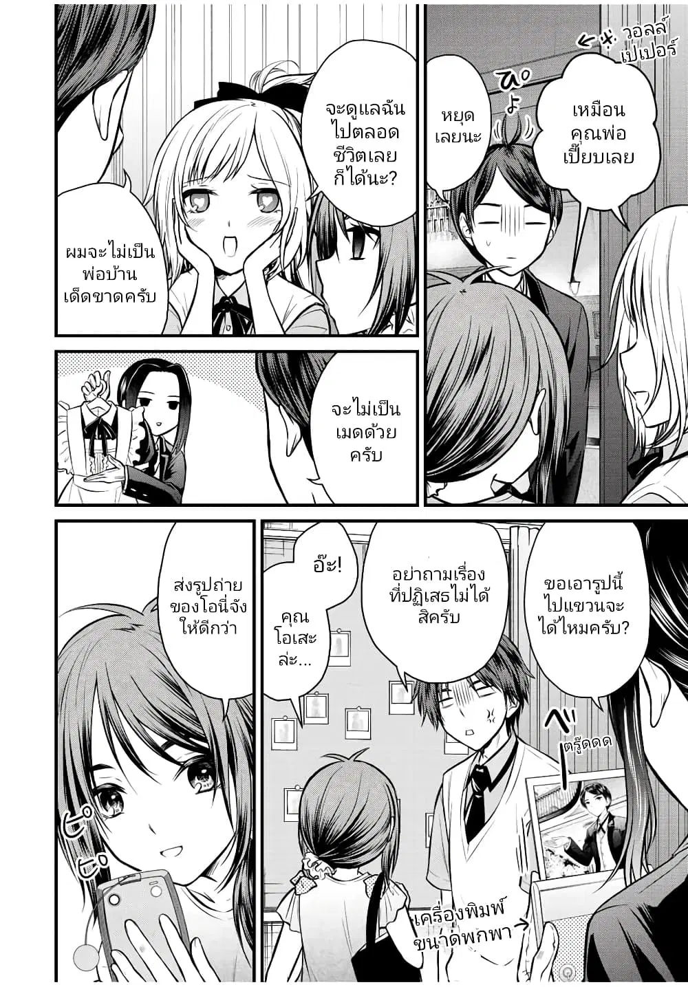 Ojousama no Shimobe ตอนที่ 106 — page 6 of 17