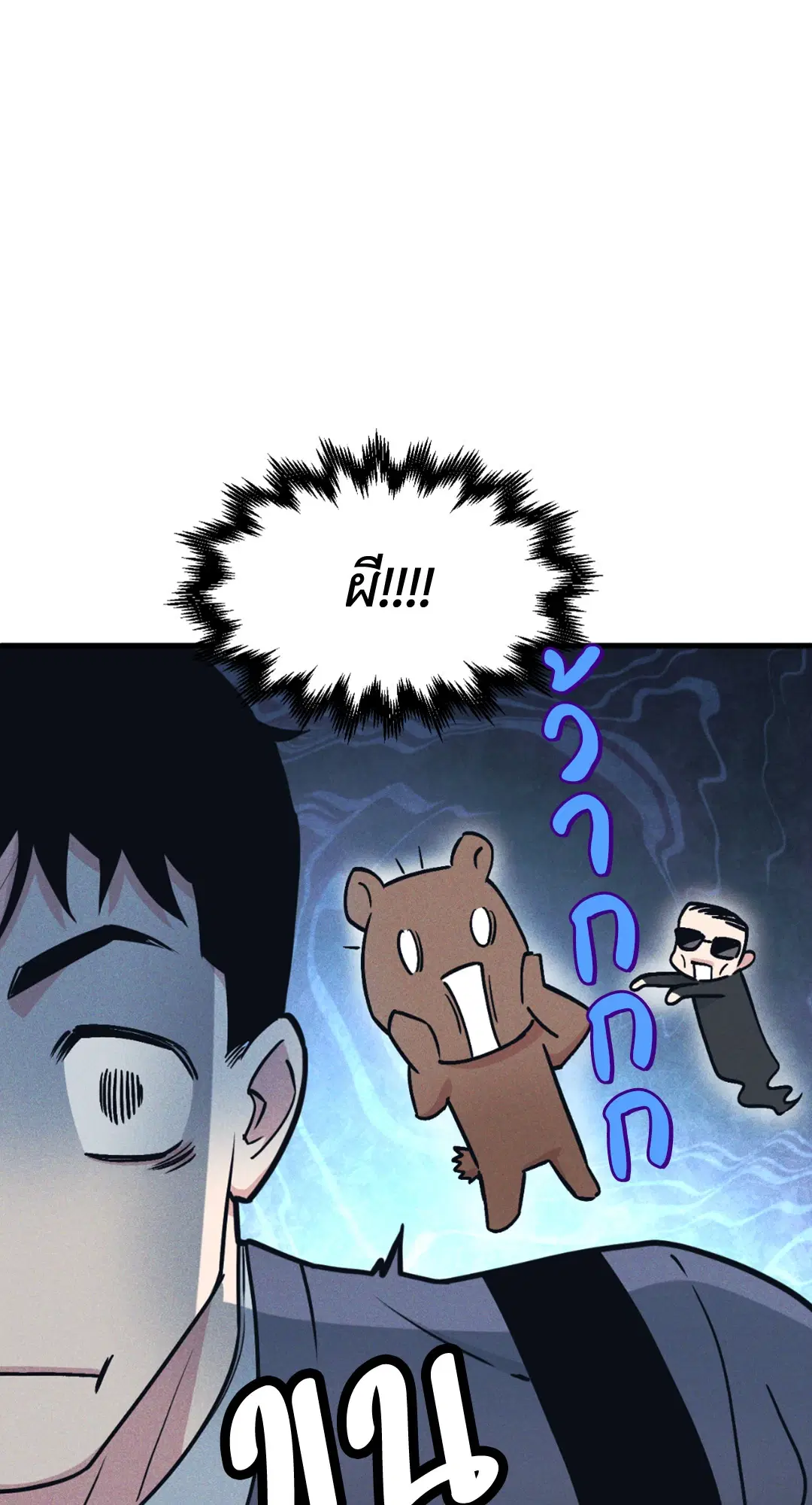 Full Volume ตอนที่ 76.18 — page 34 of 65