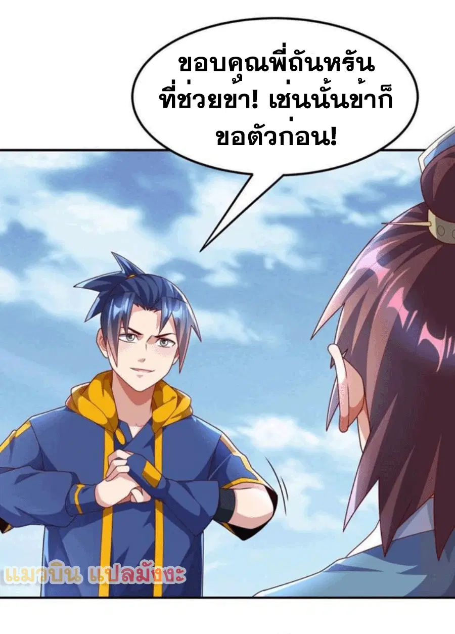 Wu Ni ตอนที่ 222 — page 9 of 35