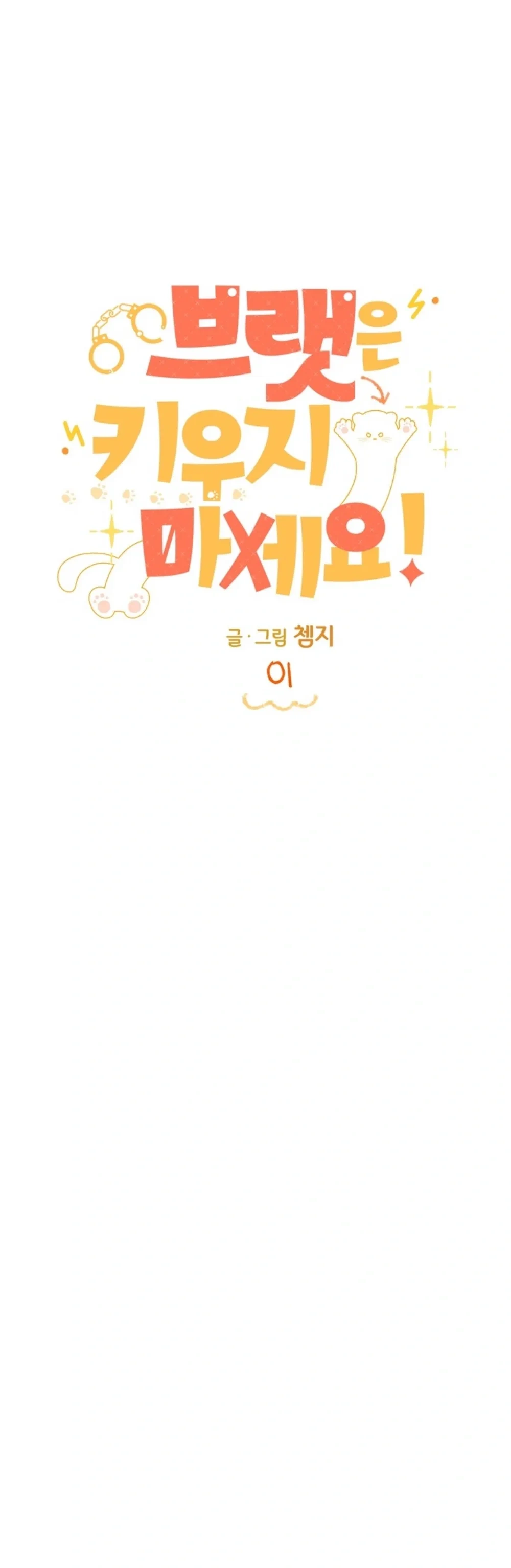 Never Raise a Naughty Kid! – อย่าเลี้ยงเด็กดื้อเด็ดขาด! ตอนที่ 1 — page 11 of 37