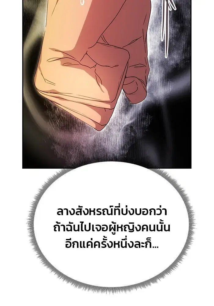One Husband is Enough – เกมรักจับสามี ตอนที่ 20 — page 22 of 157